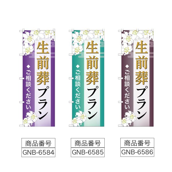 画像2: のぼり 生前葬プラン (選べるデザイン) (2)