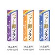 画像2: のぼり ペット葬プラン (選べるデザイン) (2)