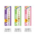 画像2: のぼり ペット葬式プラン (選べるデザイン) (2)
