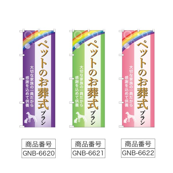 画像2: のぼり ペットお葬式プラン (選べるデザイン) (2)