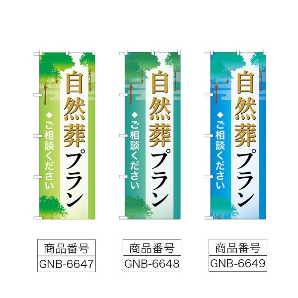 画像2: のぼり 自然葬プラン (選べるデザイン) (2)