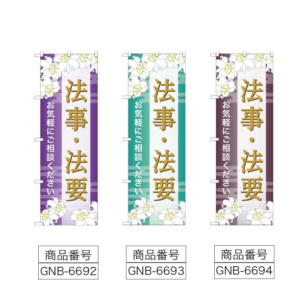 画像2: のぼり 法事・法要 (選べるデザイン) (2)