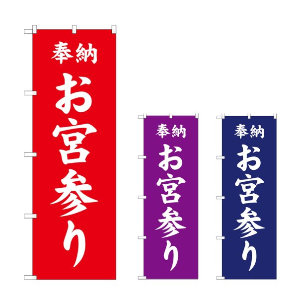 画像1: のぼり お宮参り (選べるデザイン) (1)