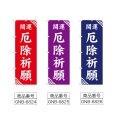 画像2: のぼり 厄除祈願 (選べるデザイン) (2)