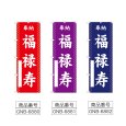 画像2: のぼり 福禄寿 (選べるデザイン) (2)