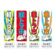 画像2: のぼり 軽トラ市 (選べるデザイン) NSV-0719・0720・0721・0722 (2)
