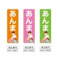 画像2: のぼり あんま (選べるデザイン) NSV-0861・0862・0863 (2)