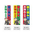 画像2: のぼり 腰の痛みでお悩みの方 (選べるデザイン) NSV-0882・0883・0884 (2)