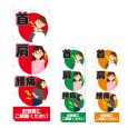 画像1: のぼり 首 肩 腰痛 (選べるデザイン) NSV-0888・0889・0890 (1)