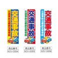 画像2: のぼり 交通事故治療認定整骨院 (選べるデザイン) NSV-0894・0895・0896 (2)