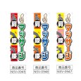 画像2: のぼり マッサージ (選べるデザイン) NSV-0945・0946・0947 (2)