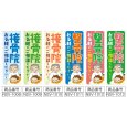 画像2: のぼり 接骨院 (選べるデザイン) NSV-1008・1009・1010・1011・1012・1013 (2)