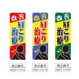画像2: のぼり 肩こり治療 (選べるデザイン) NSV-1014・1015・1016 (2)