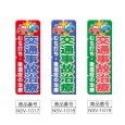 画像2: のぼり 交通事故治療 (選べるデザイン) NSV-1017・1018・1019 (2)