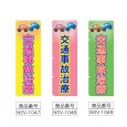 画像2: のぼり 交通事故治療 (選べるデザイン) NSV-1047・1048・1049 (2)