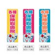 画像2: のぼり 各種保険取扱院 (選べるデザイン) NSV-1059・1060・1061 (2)