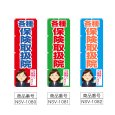 画像2: のぼり 各種保険取扱院 (選べるデザイン) NSV-1080・1081・1082 (2)