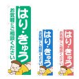 画像1: のぼり はり・きゅう (選べるデザイン) NSV-1089・1090・1091 (1)