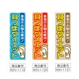 画像2: のぼり 耳つぼダイエット (選べるデザイン) NSV-1119・1120・1121 (2)
