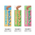 画像2: のぼり オスグット (選べるデザイン) NSV-1140・1141・1142 (2)