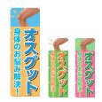 画像1: のぼり オスグット (選べるデザイン) NSV-1140・1141・1142 (1)