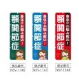 画像2: のぼり 顎関節症 (選べるデザイン) NSV-1146・1147・1148 (2)