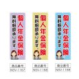 画像2: のぼり 個人年金保険 (選べるデザイン) NSV-1167・1168・1169 (2)