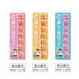 画像2: のぼり 学資保険相談会 (選べるデザイン) NSV-1218・1219・1220 (2)