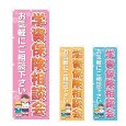 画像1: のぼり 学資保険相談会 (選べるデザイン) NSV-1218・1219・1220 (1)