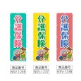 画像2: のぼり 介護保険 (選べるデザイン) NSV-1236・1237・1238 (2)