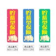 画像2: のぼり 貯蓄型保険 (選べるデザイン) NSV-1254・1255・1256 (2)