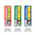 画像2: のぼり保険の見直し (選べるデザイン) NSV-1278・1279・1280 (2)