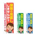 画像1: のぼり 保険の見直し (選べるデザイン) NSV-1296・1297・1298 (1)