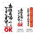 画像1: のぼり お持ち帰りできます (選べるデザイン) (1)