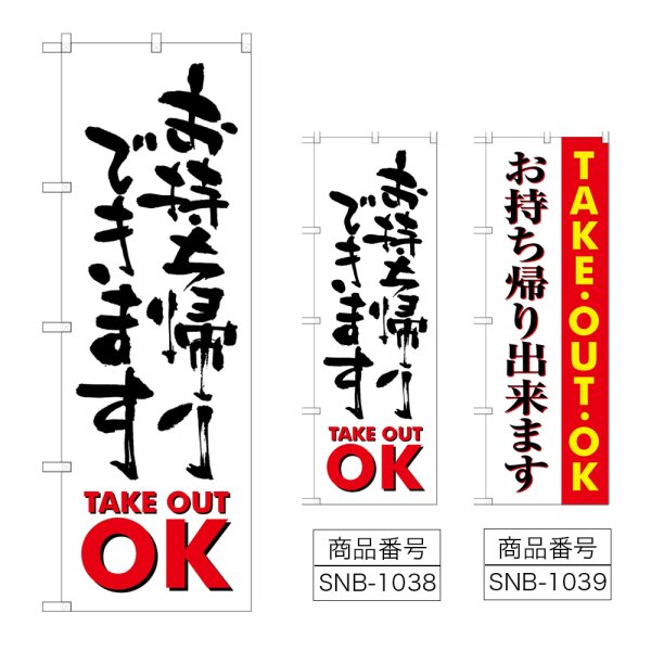 画像1: のぼり お持ち帰りできます (選べるデザイン) (1)