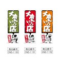 画像2: のぼり 大食いの店 (選べるデザイン) (2)
