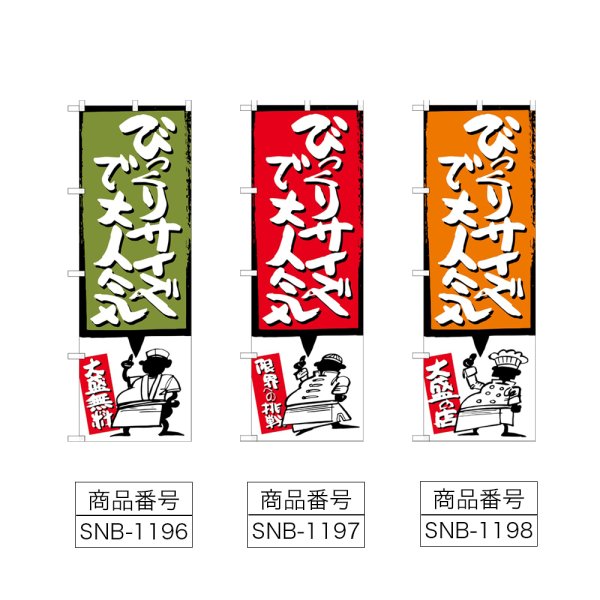 画像2: のぼり びっくりサイズで大人気 (選べるデザイン) (2)