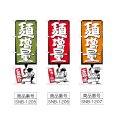 画像2: のぼり 麺増量 (選べるデザイン) (2)