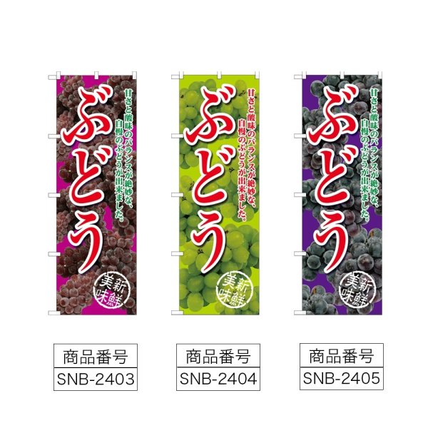 画像2: のぼり ぶどう 甘さと酸味のバランスが絶妙な、自慢のぶどうが出来ました (選べるデザイン) (2)