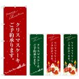 画像1: のぼり クリスマスケーキ (選べるデザイン) (1)
