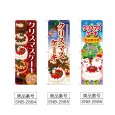 画像2: のぼり クリスマスケーキ (選べるデザイン) (2)