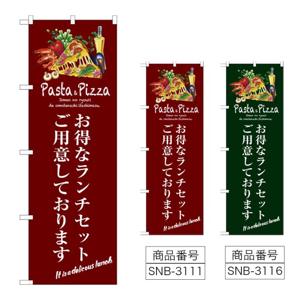 画像1: のぼり お得なランチセット (選べるデザイン) (1)