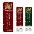 画像1: のぼり お得なパスタランチ SNB-3112・3117 (1)