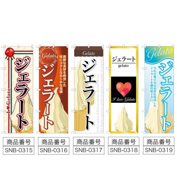 画像2: のぼり ジェラート (選べるデザイン) (2)