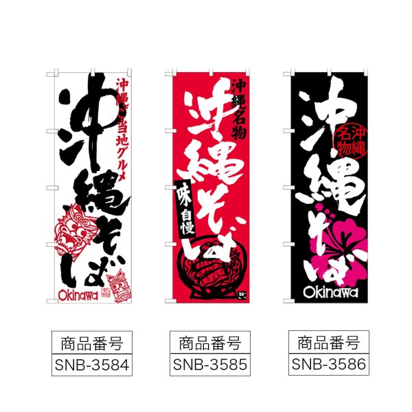 画像2: のぼり 沖縄そば シーサー (選べるデザイン) (2)