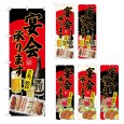 画像1: のぼり 宴会承ります (選べるデザイン) (1)