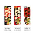 画像2: のぼり 忘年会新年会 (選べるデザイン) (2)