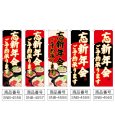 画像2: のぼり 忘新年会 (選べるデザイン) (2)