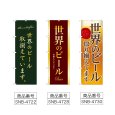 画像2: のぼり 世界のビール取り揃え (選べるデザイン) (2)
