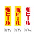 画像2: のぼり 瓶ビール (選べるデザイン) (2)